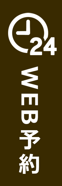 Web予約受付